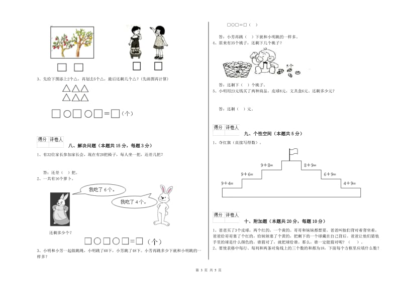 2020年实验小学一年级数学【下册】开学考试试题 豫教版（附答案）.doc_第3页