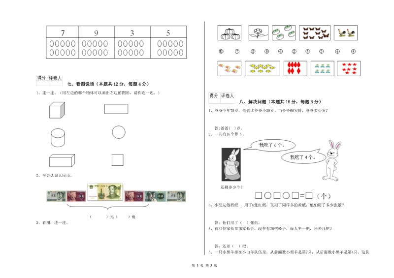 2020年实验小学一年级数学下学期月考试卷 赣南版（含答案）.doc_第3页