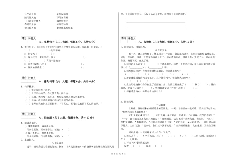 2020年实验小学二年级语文【下册】过关检测试题 湘教版（含答案）.doc_第2页