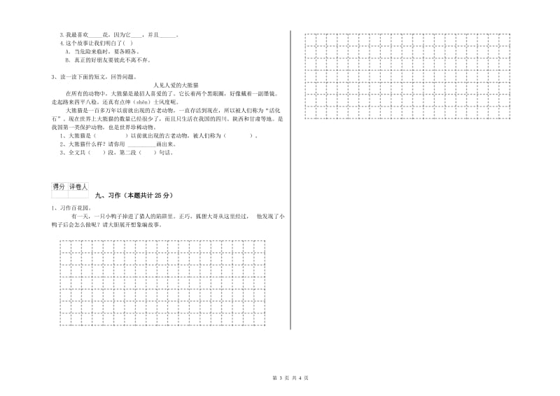 2020年实验小学二年级语文【下册】过关检测试题 湘教版（含答案）.doc_第3页