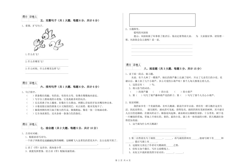 2020年实验小学二年级语文下学期同步练习试卷 浙教版（含答案）.doc_第2页