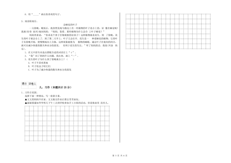 2020年实验小学二年级语文下学期同步练习试卷 浙教版（含答案）.doc_第3页