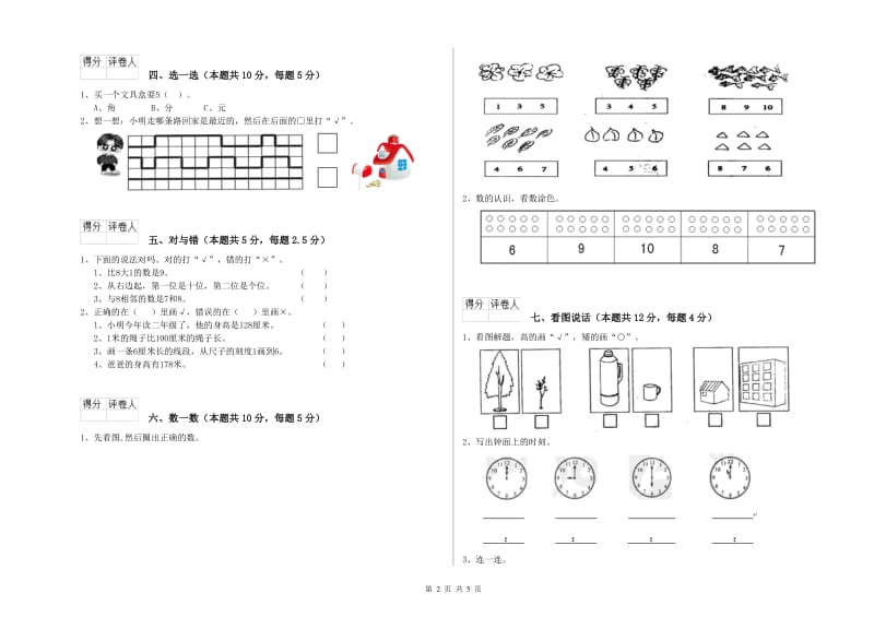 2020年实验小学一年级数学下学期期末考试试题A卷 新人教版.doc_第2页