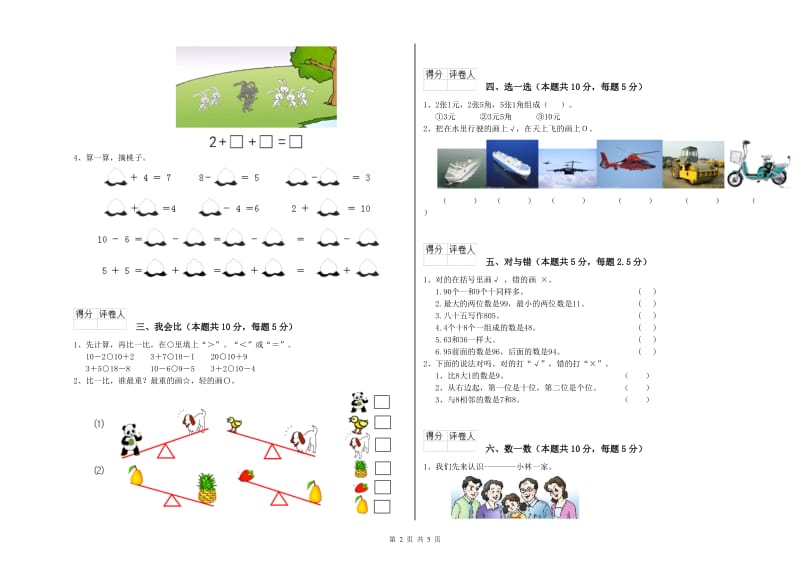 2020年实验小学一年级数学下学期过关检测试题 赣南版（附解析）.doc_第2页