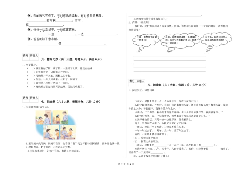 2020年实验小学二年级语文【上册】考前练习试卷 豫教版（附答案）.doc_第2页