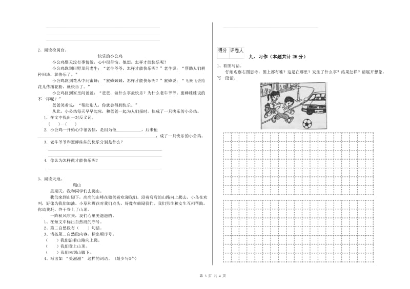 2020年实验小学二年级语文【上册】考前练习试卷 豫教版（附答案）.doc_第3页