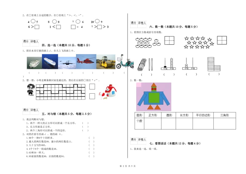 2020年实验小学一年级数学【上册】过关检测试题 江苏版（含答案）.doc_第2页