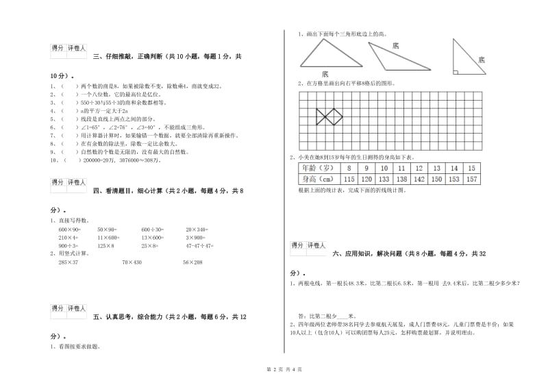 2020年四年级数学【下册】综合检测试题B卷 附答案.doc_第2页