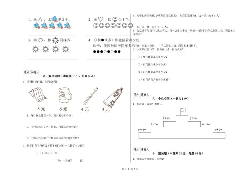 2020年实验小学一年级数学【上册】综合检测试题D卷 西南师大版.doc_第3页