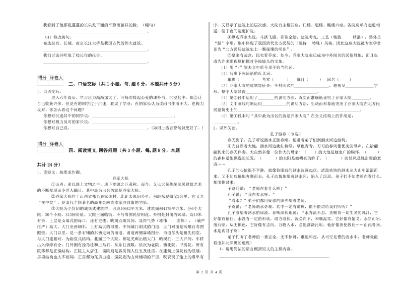 2020年六年级语文【上册】期末考试试卷B卷 附解析.doc_第2页