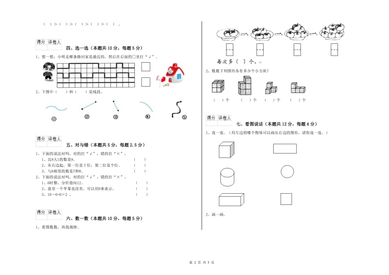 2020年实验小学一年级数学【下册】综合检测试卷C卷 北师大版.doc_第2页