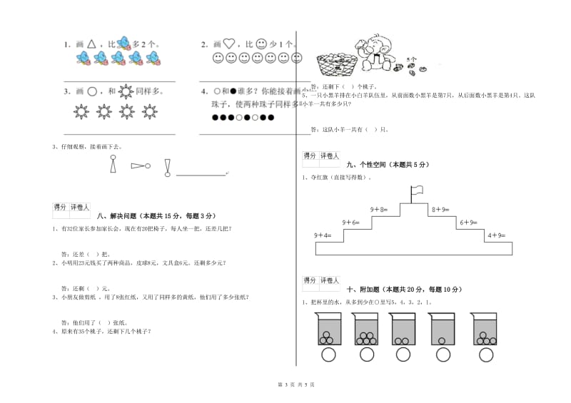 2020年实验小学一年级数学【下册】综合检测试卷C卷 北师大版.doc_第3页