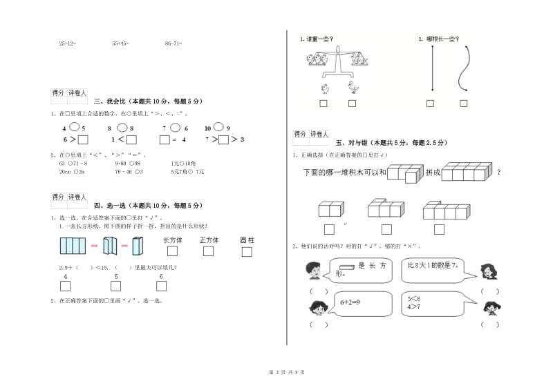 2020年实验小学一年级数学上学期月考试题 浙教版（附解析）.doc_第2页