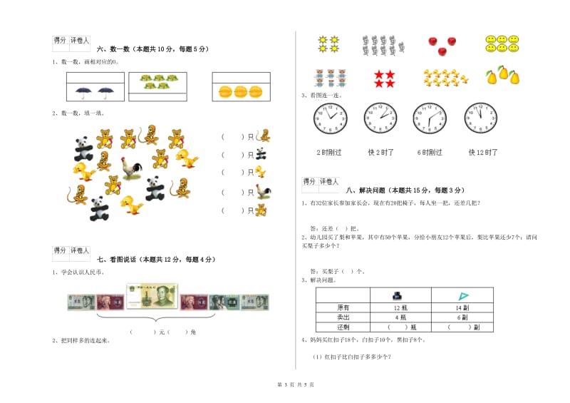 2020年实验小学一年级数学上学期月考试题 浙教版（附解析）.doc_第3页