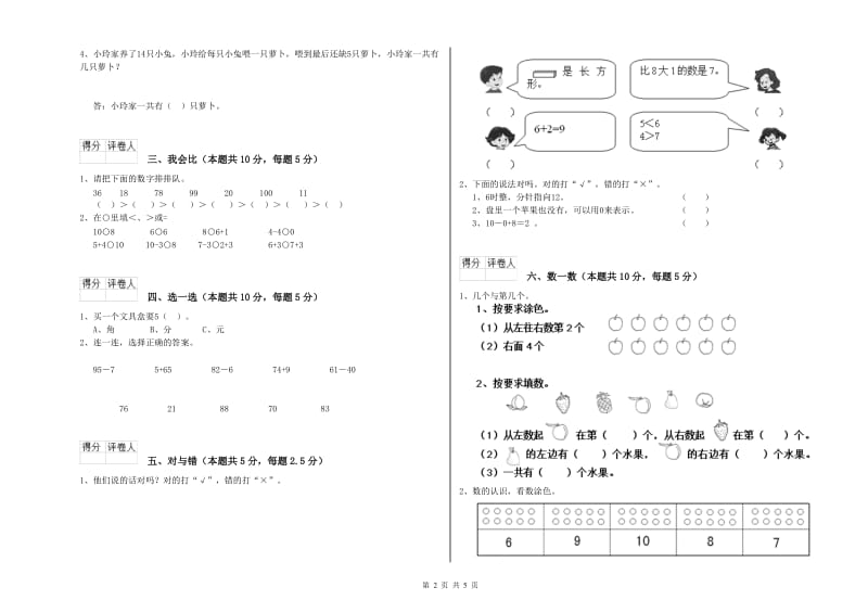 2020年实验小学一年级数学下学期期中考试试卷 湘教版（附答案）.doc_第2页