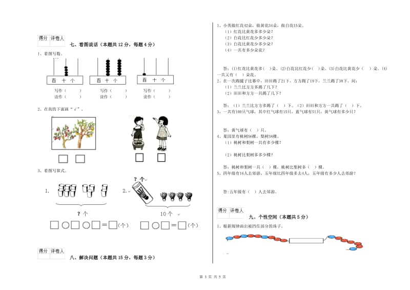 2020年实验小学一年级数学下学期期中考试试卷 湘教版（附答案）.doc_第3页