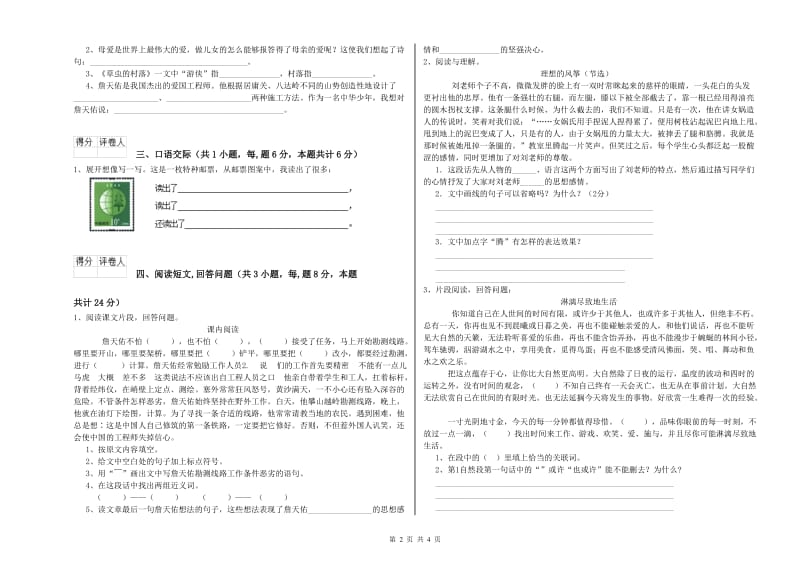 2020年六年级语文上学期期中考试试卷A卷 附答案.doc_第2页