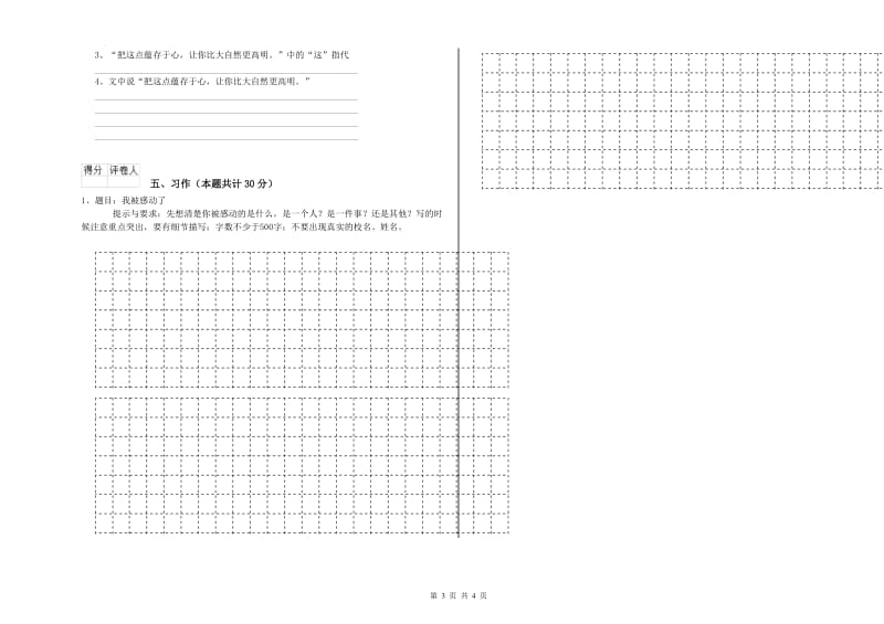 2020年六年级语文上学期期中考试试卷A卷 附答案.doc_第3页