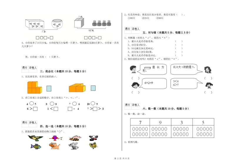 2020年实验小学一年级数学【下册】综合检测试卷A卷 长春版.doc_第2页