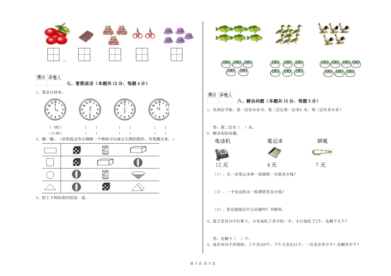 2020年实验小学一年级数学【下册】综合检测试卷A卷 长春版.doc_第3页