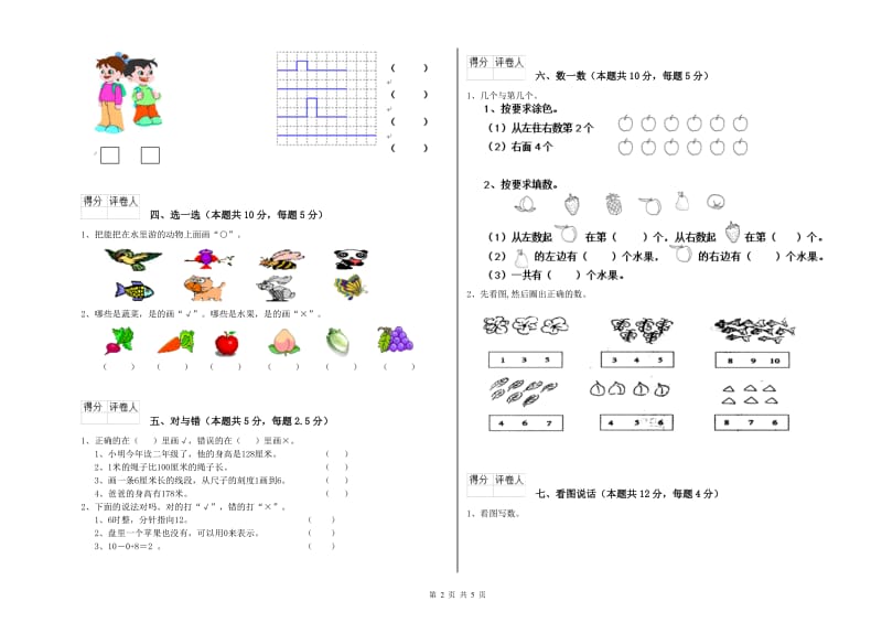 2020年实验小学一年级数学【下册】自我检测试题 上海教育版（附答案）.doc_第2页
