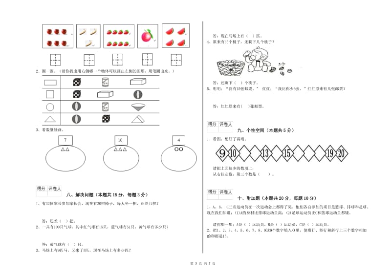 2020年实验小学一年级数学【下册】自我检测试题 上海教育版（附答案）.doc_第3页