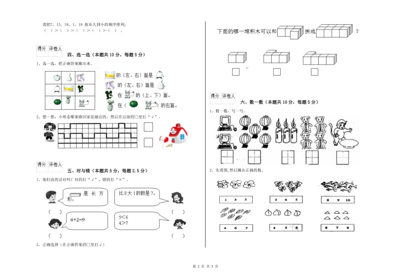 2020年实验小学一年级数学【下册】过关检测试题A卷 苏教版.doc_第2页