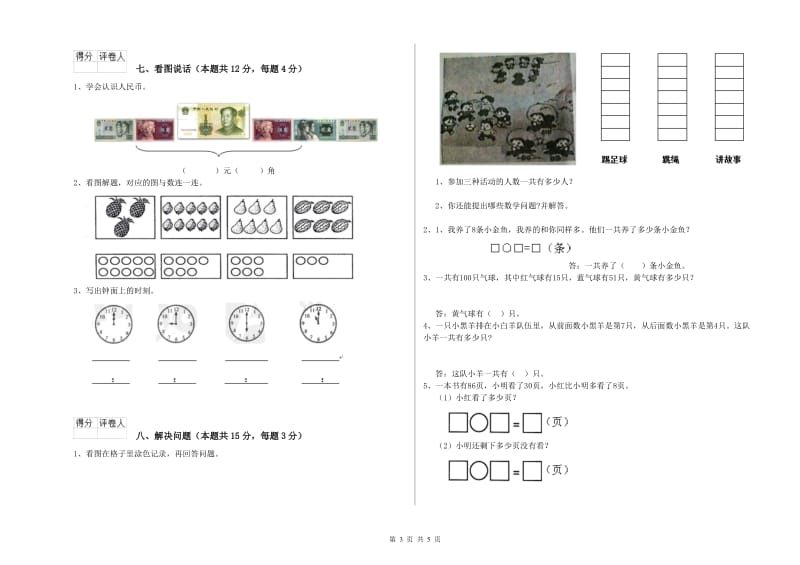 2020年实验小学一年级数学【下册】过关检测试题A卷 苏教版.doc_第3页