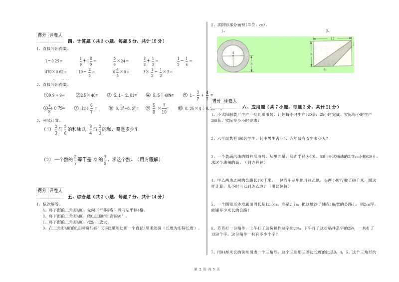 2020年六年级数学下学期综合练习试卷 苏教版（附答案）.doc_第2页