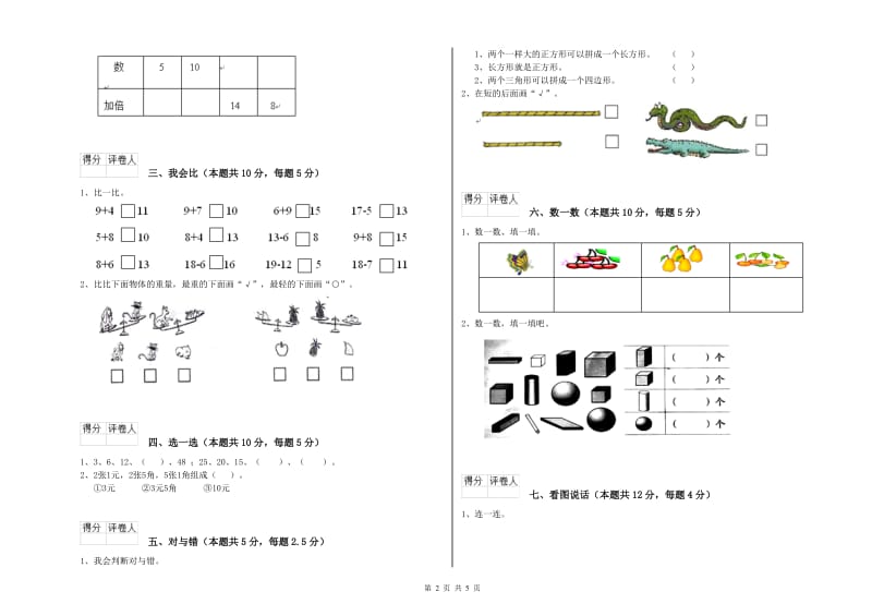 2020年实验小学一年级数学下学期综合练习试题 人教版（含答案）.doc_第2页