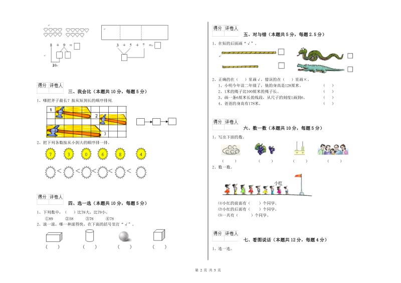 2020年实验小学一年级数学【上册】能力检测试题 北师大版（含答案）.doc_第2页