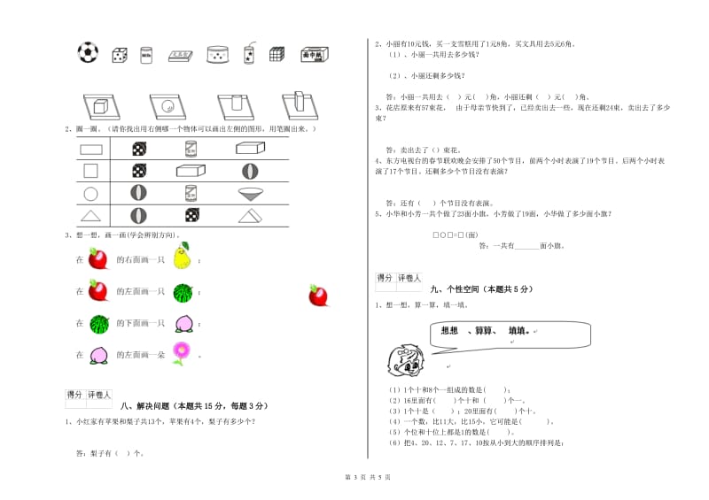 2020年实验小学一年级数学【上册】能力检测试题 北师大版（含答案）.doc_第3页