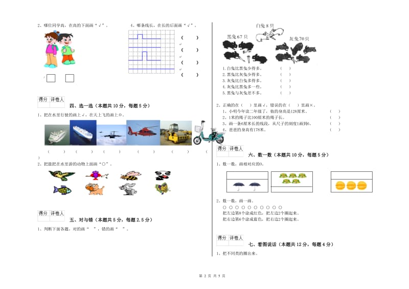 2020年实验小学一年级数学下学期期末考试试卷B卷 新人教版.doc_第2页