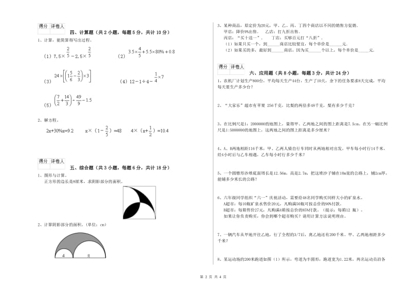 2020年实验小学小升初数学提升训练试题C卷 湘教版（含答案）.doc_第2页