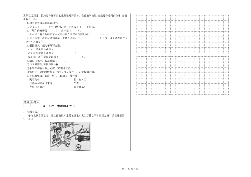 2020年实验小学二年级语文【下册】模拟考试试题 新人教版（附答案）.doc_第3页