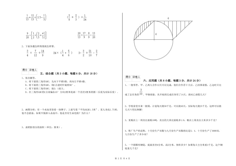 2020年实验小学小升初数学每周一练试卷A卷 西南师大版（含答案）.doc_第2页