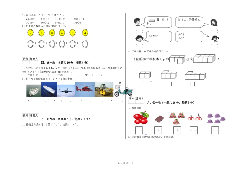 2020年实验小学一年级数学下学期自我检测试题 北师大版（附解析）.doc_第2页