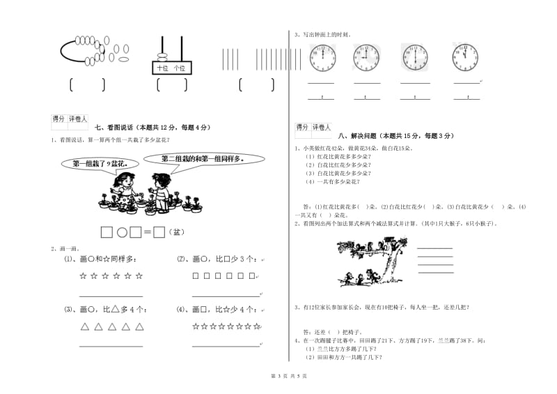 2020年实验小学一年级数学下学期自我检测试题 北师大版（附解析）.doc_第3页