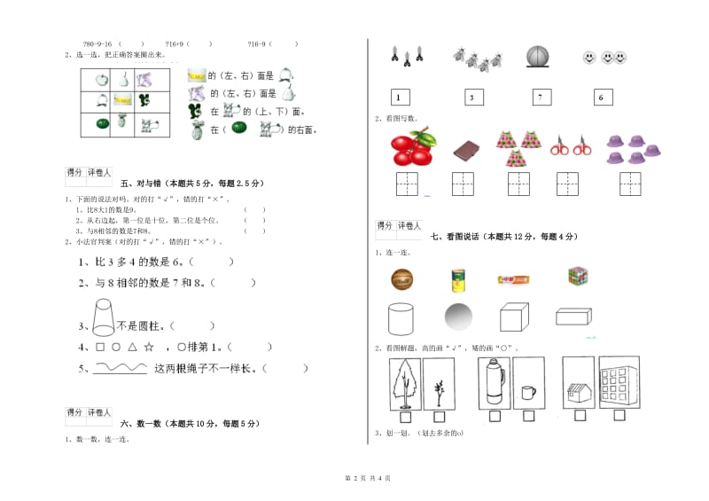 2020年实验小学一年级数学【下册】过关检测试题 赣南版（附解析）.doc_第2页