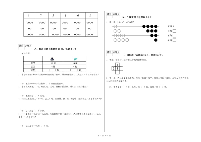 2020年实验小学一年级数学【下册】过关检测试题 赣南版（附解析）.doc_第3页