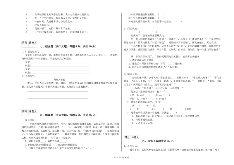 2020年实验小学二年级语文上学期自我检测试卷 西南师大版（附解析）.doc_第2页