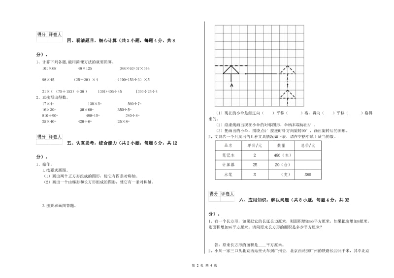 2020年四年级数学下学期综合检测试题C卷 附解析.doc_第2页