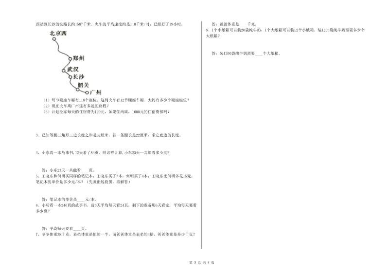 2020年四年级数学下学期综合检测试题C卷 附解析.doc_第3页