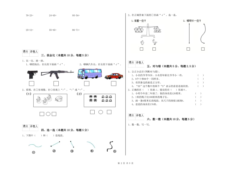 2020年实验小学一年级数学【上册】全真模拟考试试卷C卷 外研版.doc_第2页