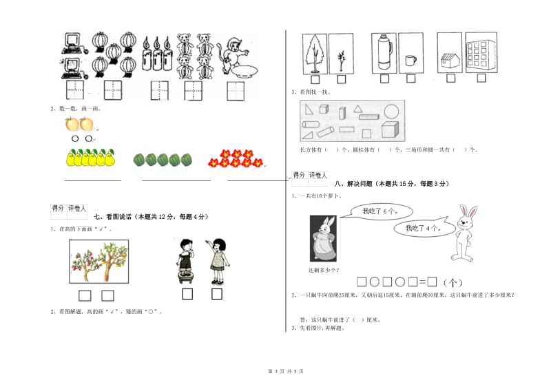 2020年实验小学一年级数学【上册】全真模拟考试试卷C卷 外研版.doc_第3页