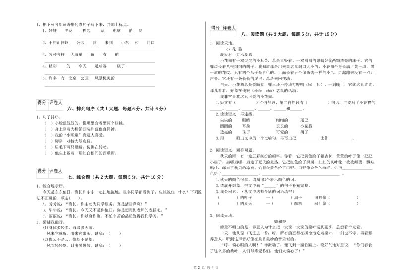 2020年实验小学二年级语文【下册】模拟考试试题 长春版（附解析）.doc_第2页