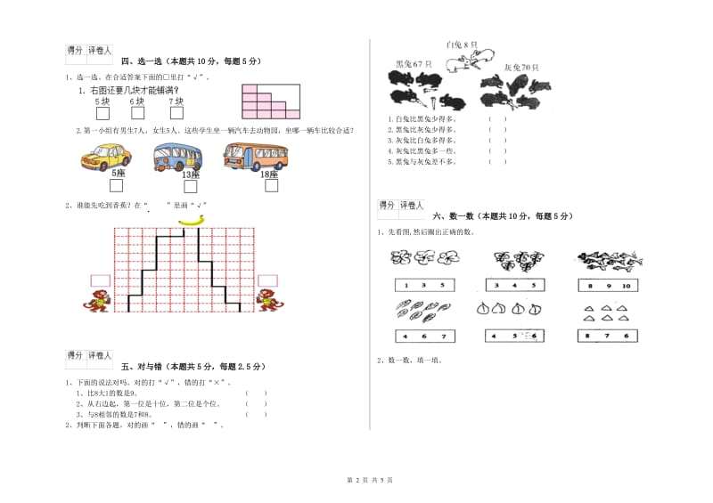 2020年实验小学一年级数学【上册】开学考试试卷 赣南版（附解析）.doc_第2页