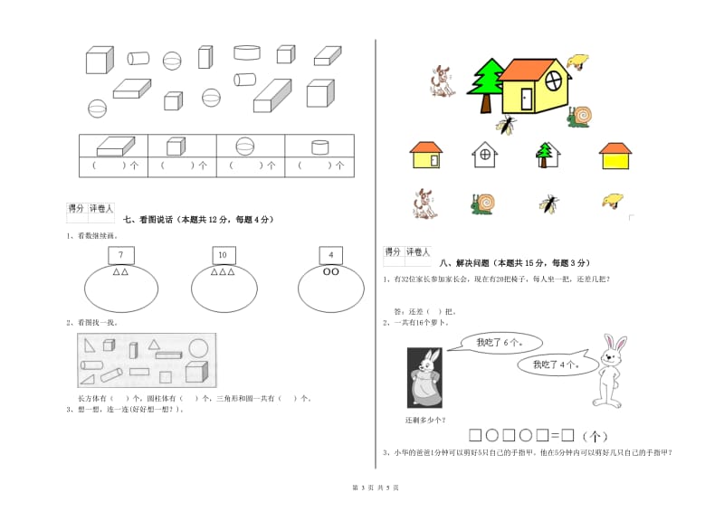 2020年实验小学一年级数学【上册】开学考试试卷 赣南版（附解析）.doc_第3页