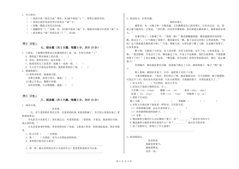 2020年实验小学二年级语文【下册】过关练习试题 人教版（附答案）.doc_第2页