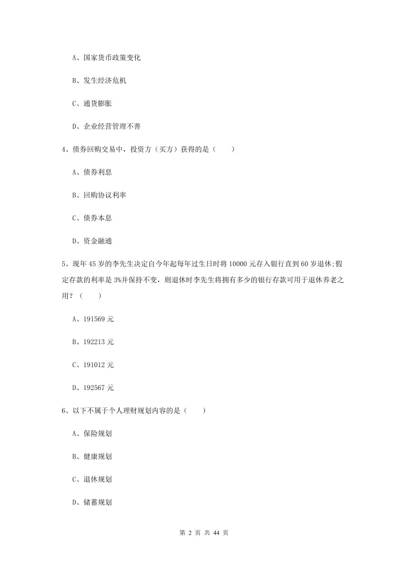 2020年初级银行从业考试《个人理财》考前冲刺试卷A卷 含答案.doc_第2页